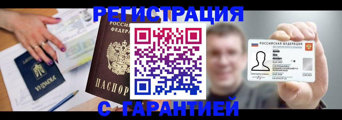 прописка для кредита в Ливны